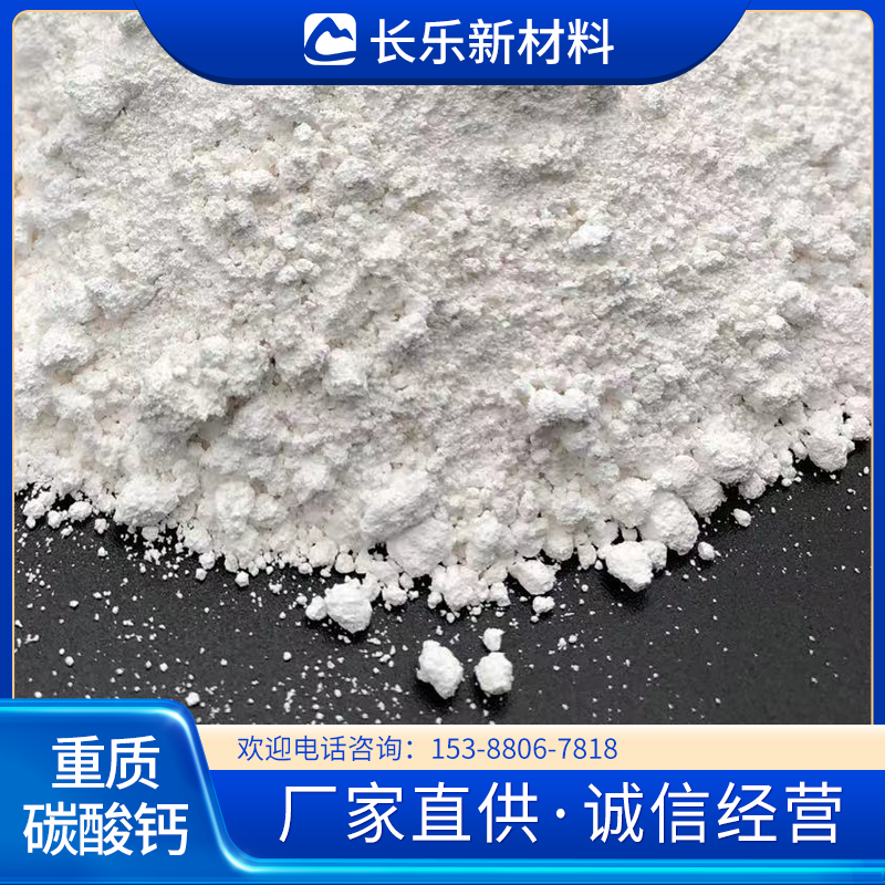 重质碳酸钙(图1)