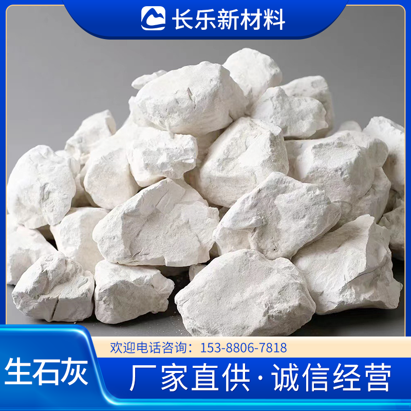生石灰(图1)